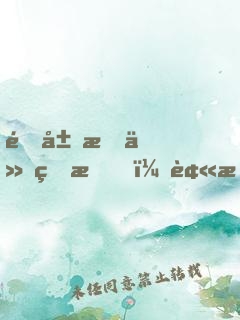 開局成仙的我，被拉入聊天群？